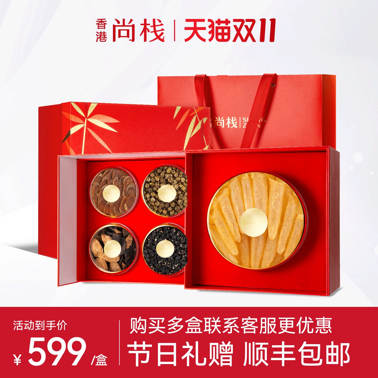 【滋补养生礼盒】香港尚栈 黄花鱼胶燕窝西洋参石斛滋补干货送礼