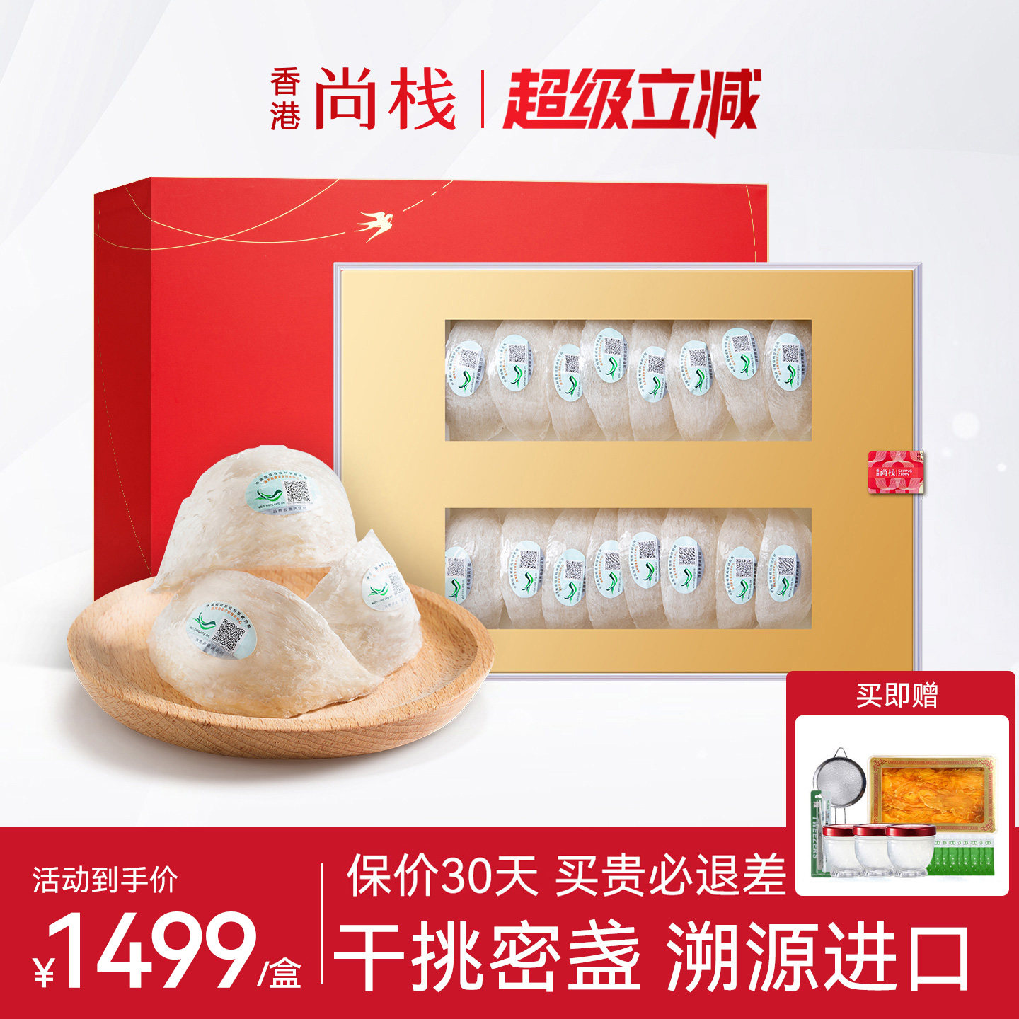 香港尚栈 印尼进口5星干挑燕窝100g 溯源白官燕盏官方旗舰店正品