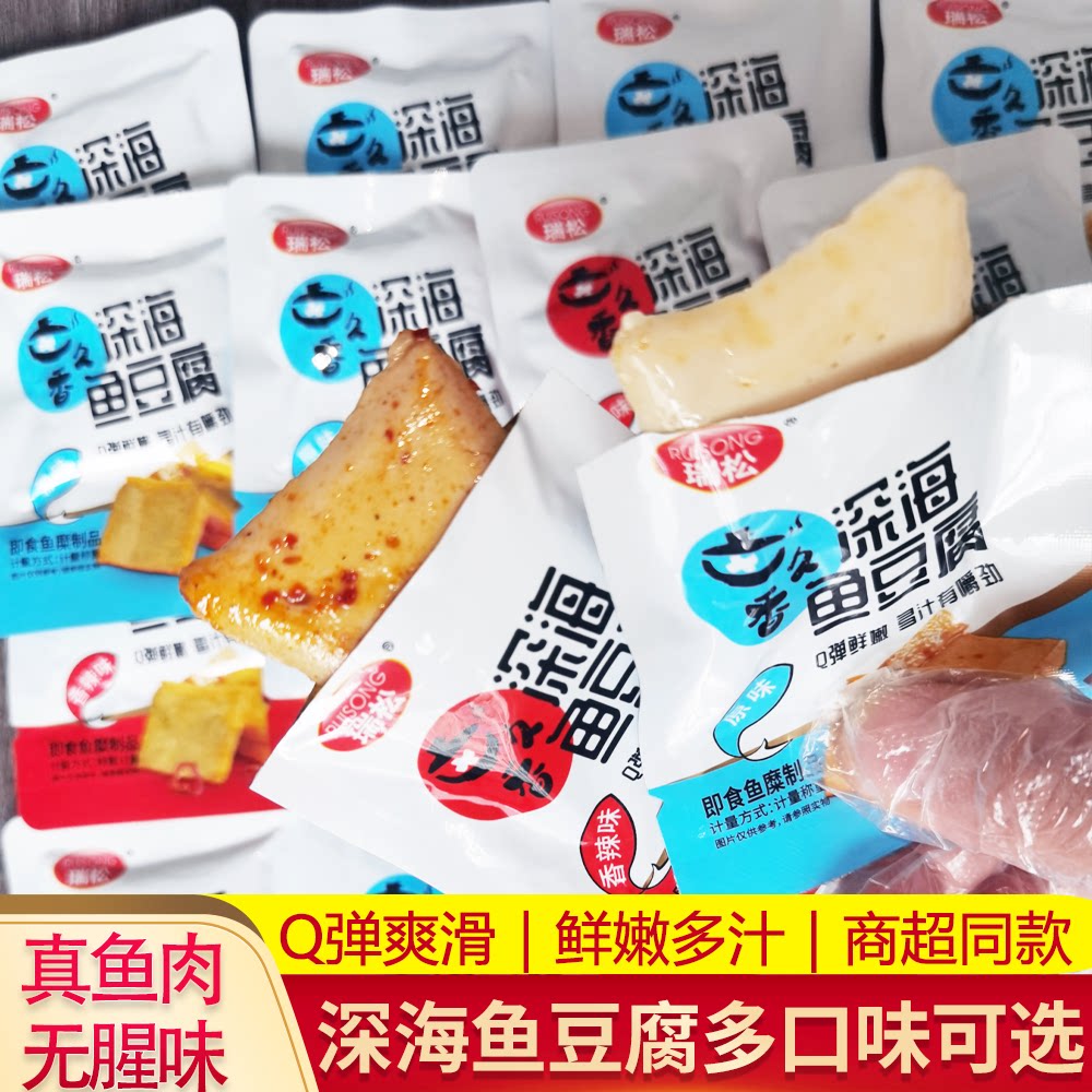 瑞松鱼豆腐豆腐干零食小包装办公室好吃的解馋小零食小吃休闲食品
