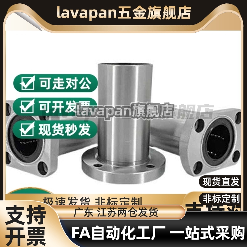 直线轴承LHFSW/LHFSWM/LMK6/8/10/12/13/16/20/25/30/35/40/50LAU