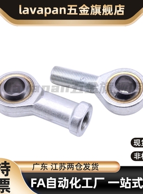 关节轴承万向鱼眼接头内螺纹左右旋牙C-PHSCL5/6/8/10A/12/14A/16