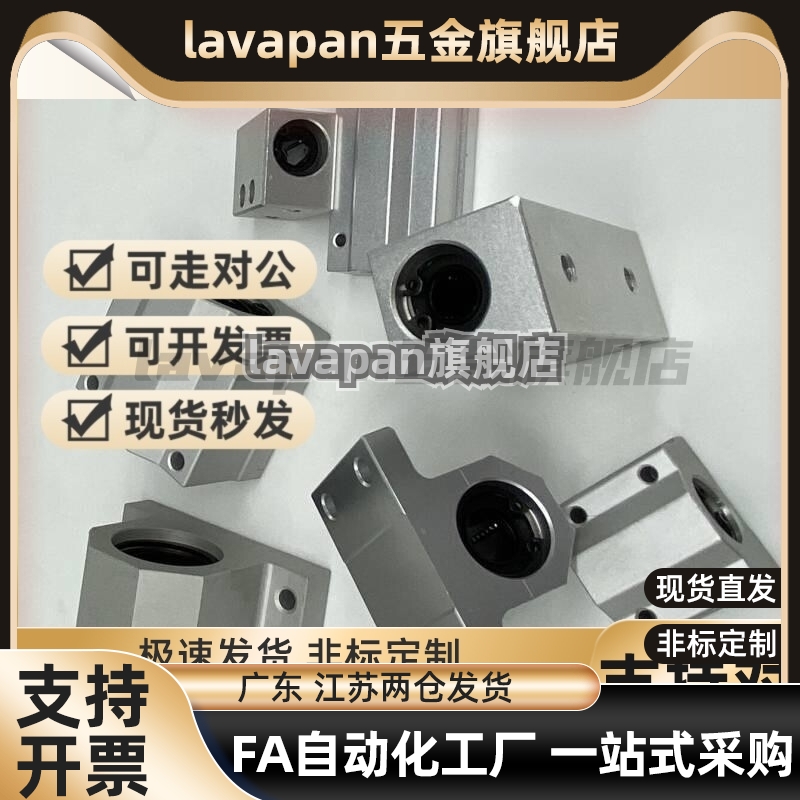 直线轴承固定座组件LBSC LHBB6 8 10 12 13 16 20 25 30 35 40 50