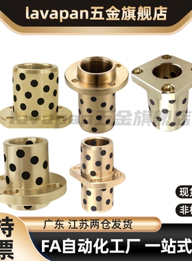 圆法兰石墨铜套耐磨自润滑轴承无油衬套高力黄铜 OFR02MPTP 6-50