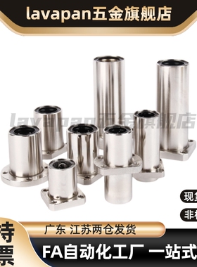 品质lavapan直线旋转轴承线性滚珠衬套LBHC/LBHCW 6 8 10/2 16/20