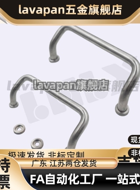 XAF31/XAF32-100不锈钢带垫圈角型拉手UHFNSZ48机箱机柜U型把手