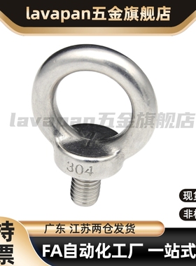 不锈钢 吊环螺栓 CHIC/SCHI8/10/12/16/20高品质