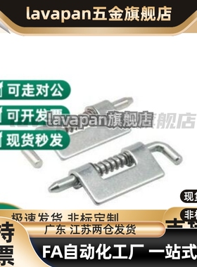 HFG81/HFG82/HFG86/HFG87-17 单页弹簧拆卸式铰链 插销圆孔型