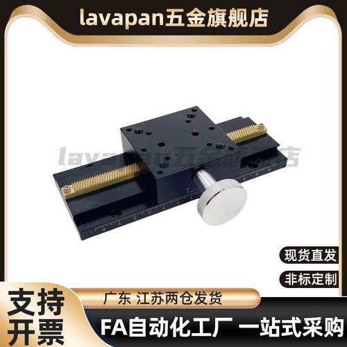 LWX25/40/60-L100/150/200/250长行程手动位移工作台轴燕尾槽滑台