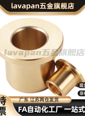 无油衬套 肩型 OFG31-d5-d6-d8-d10-d12-L10-L12-L15-L20-L25-L30