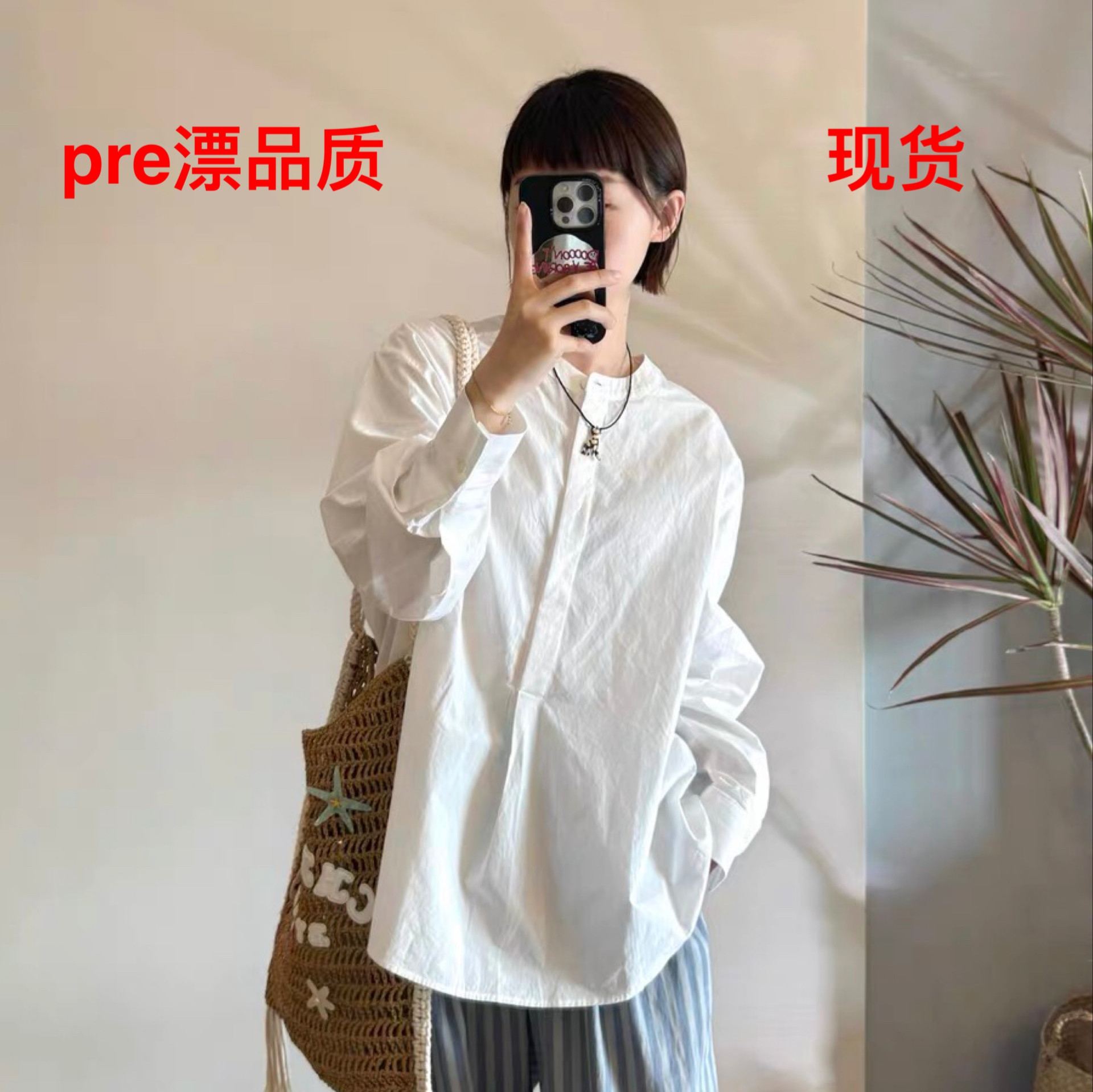 pre漂浮/ 原版品质高级百搭衬衫