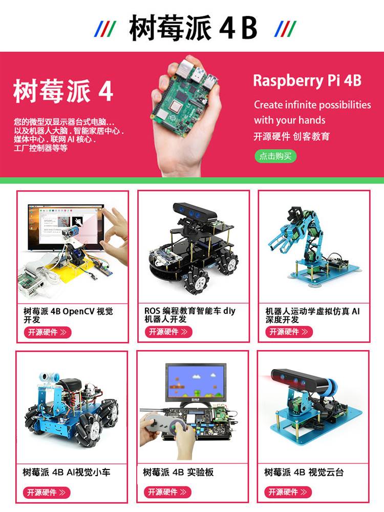 树莓派4bRaspberryPi4开发板小电脑4g8g套件Python学习4