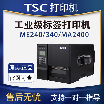 TSC工业ME240/ME340/MA2400/ma3400条码标签打印机服装吊牌水洗唛