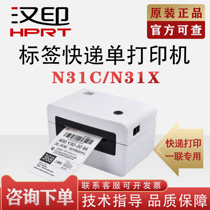 N31C电脑版热敏标签机打印机一联快递单电子面单便捷快递仓储