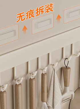 奶油风厨房收纳免打孔可移动排钩