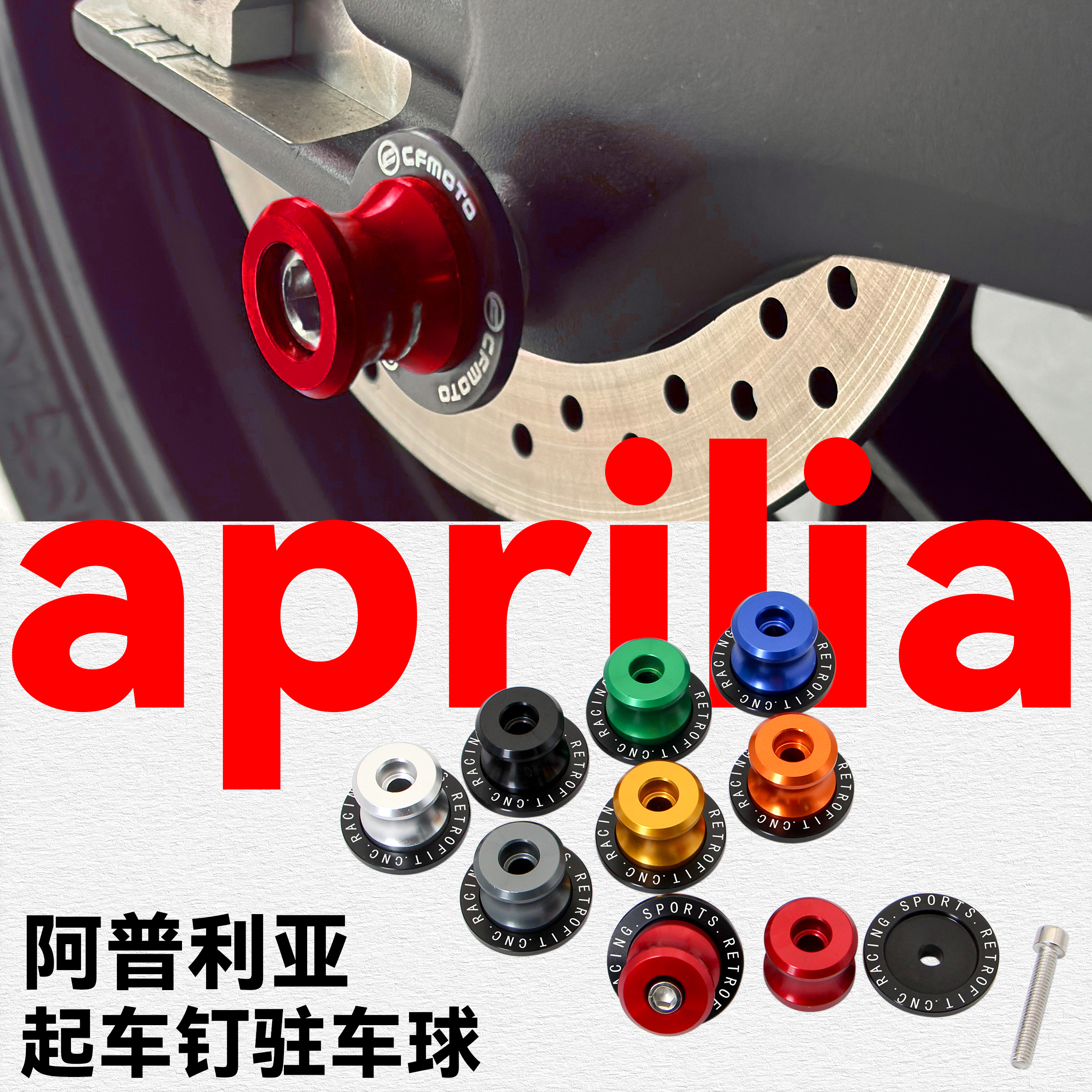 RS660起车钉后轮驻车球装饰螺丝