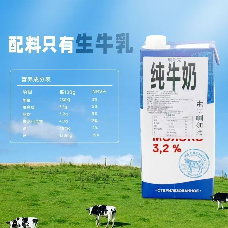 进口纯牛奶白俄罗斯原装明斯克生牛乳脱脂全脂成人儿童学生奶升