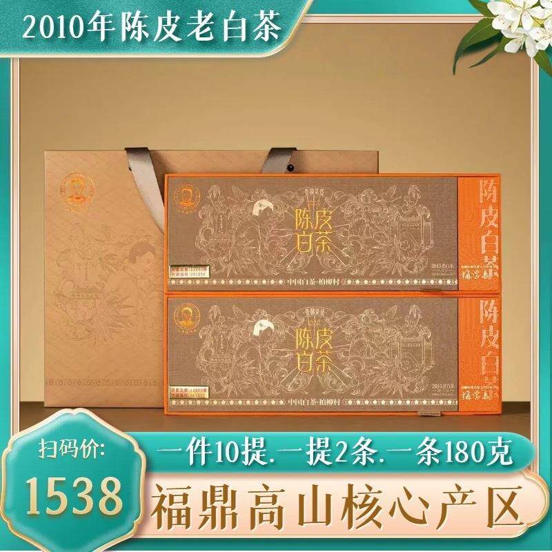 福鼎白茶陈年皮老春贡眉寿眉礼盒
