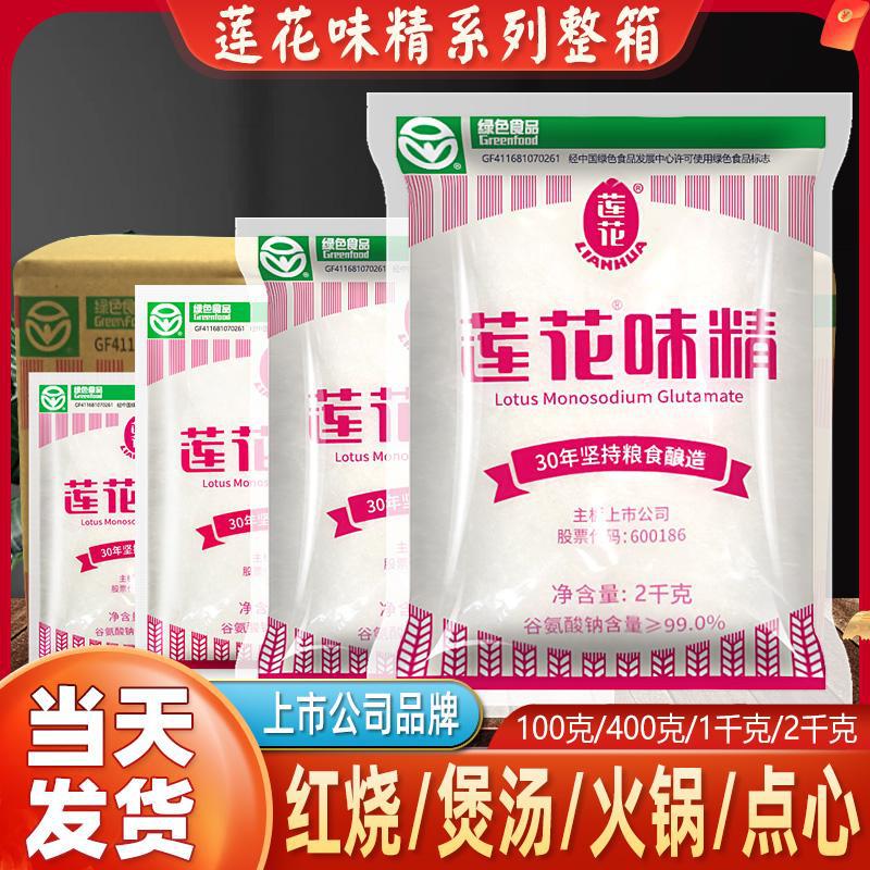 莲花味精1kg商用大包炒菜提鲜增鲜小吃煲汤餐饮厨房调味家用