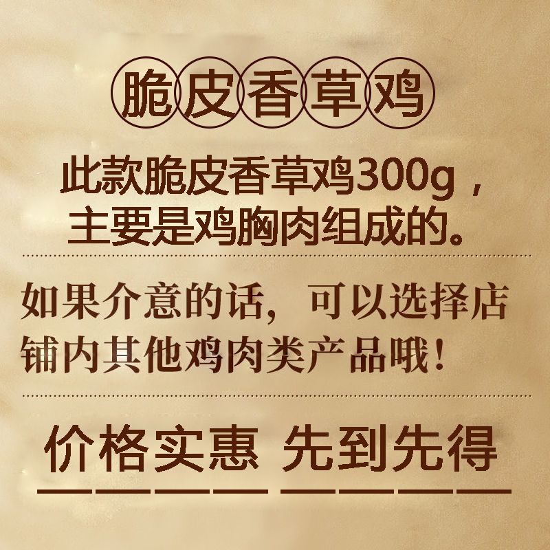 蒋凤记脆皮香草醉鸡熟食真空开袋即食卤味下酒菜盐水鸡300g发货快图片