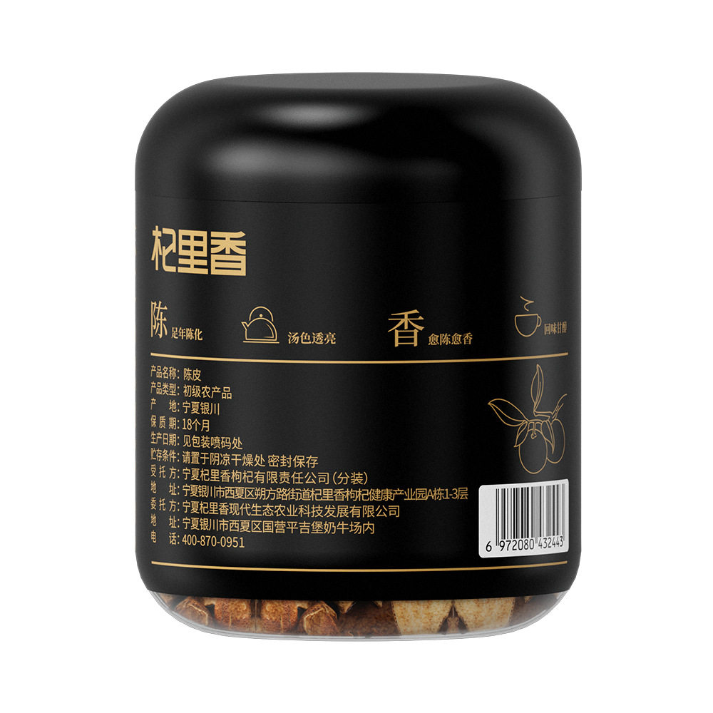 杞里香陈皮罐装85g瓶装道地广东足龄老陈年干陈皮茶江门橘子皮