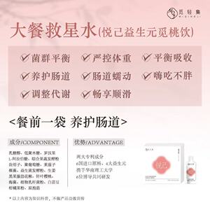 觅轻集悦已益生元觅桃饮 低量摄入饮品 日常调理果味饮料固体饮料