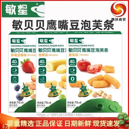 敏星鹰嘴豆泡芙条易抓握儿童营养健康零食入口易化便携独立小袋装