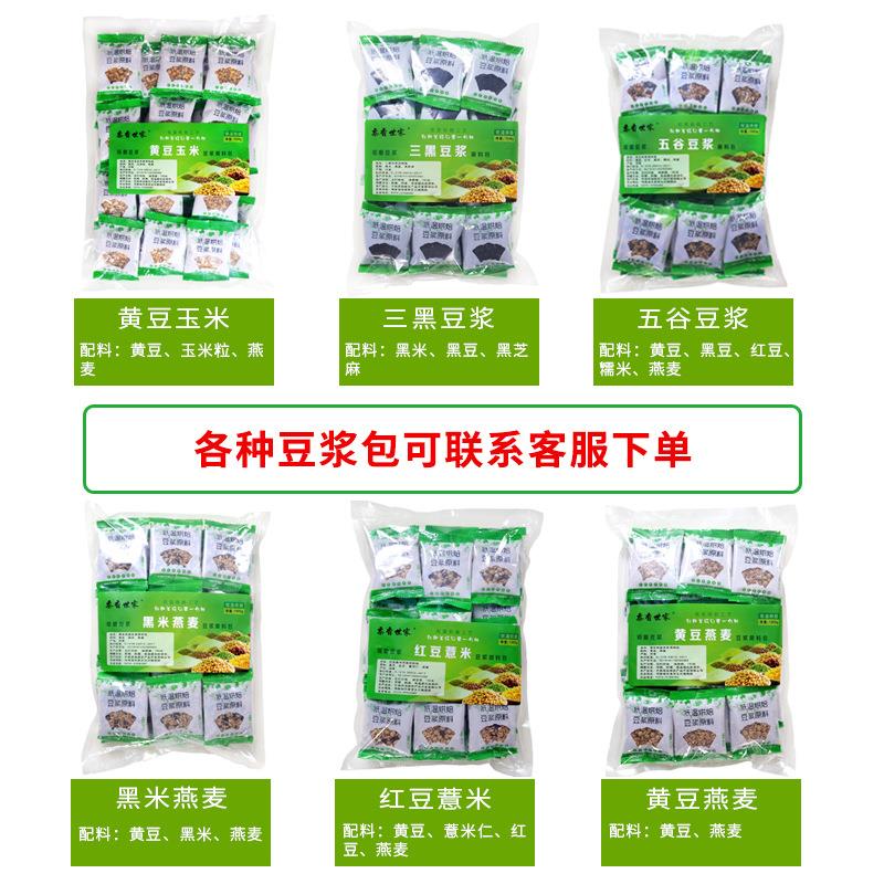 五谷豆浆原料包低温烘焙