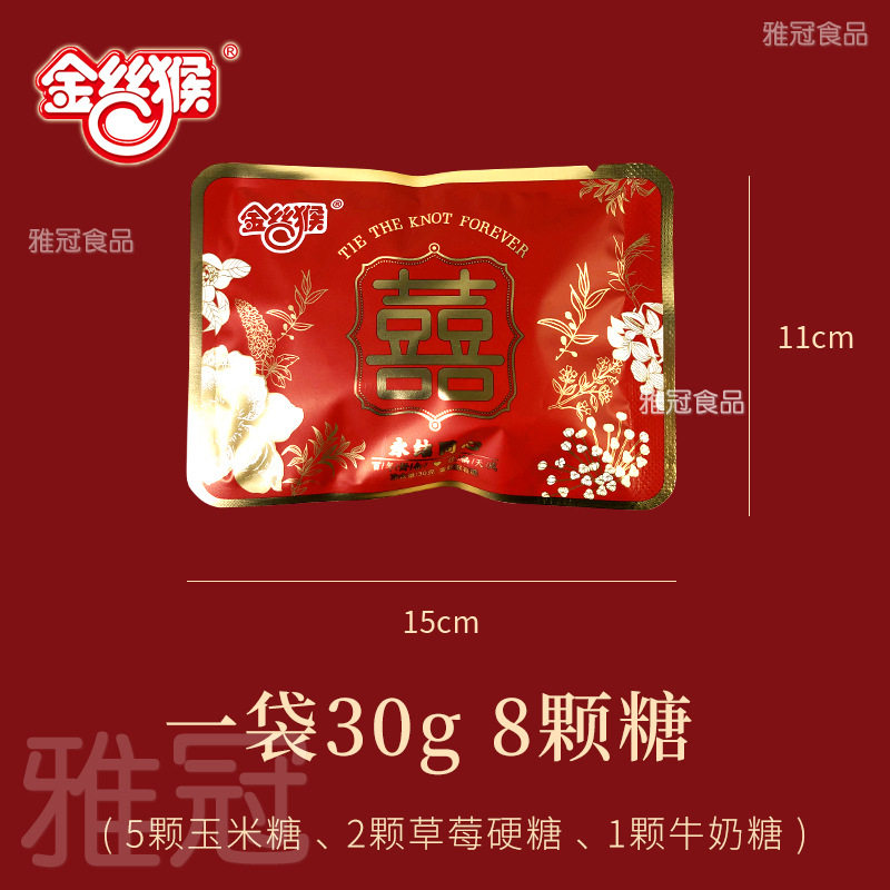 正品新款金丝猴喜糖30g/袋小包装回礼喜糖奶糖玉米糖结婚喜糖