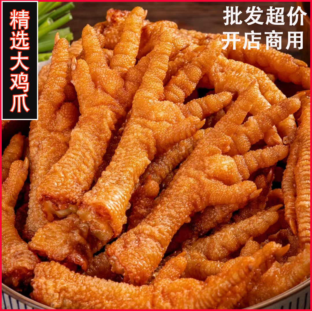 广西油炸鸡爪商用螺蛳粉爆款虎皮卤鸡爪配菜粉店大号凤爪整箱批发