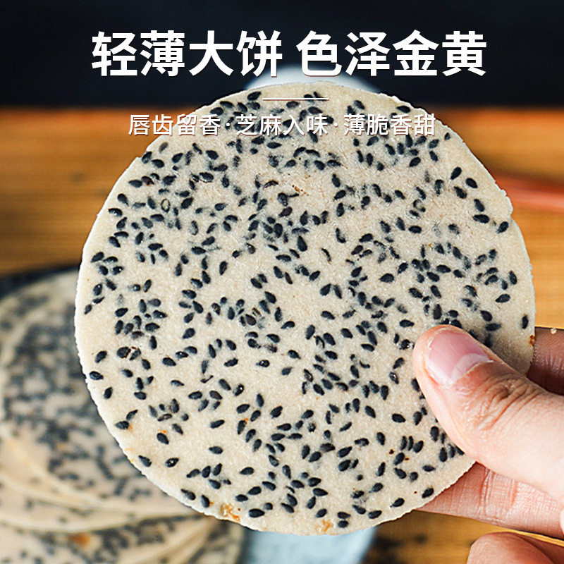 【优卓专属】芝麻薄脆饼独立包装酥脆休闲零食