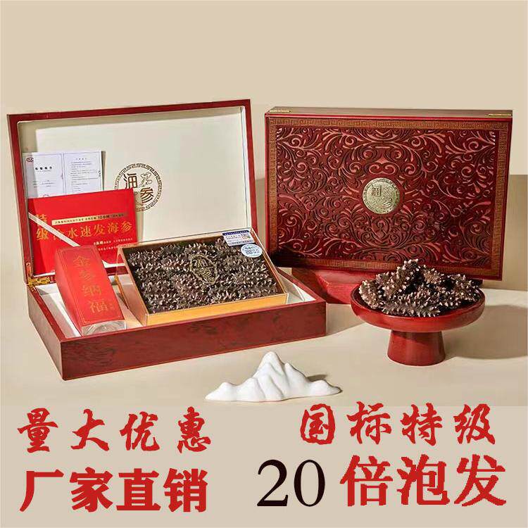 节日送长辈领导大连特产国标特级干海参辽参干货礼盒滋补国礼速发