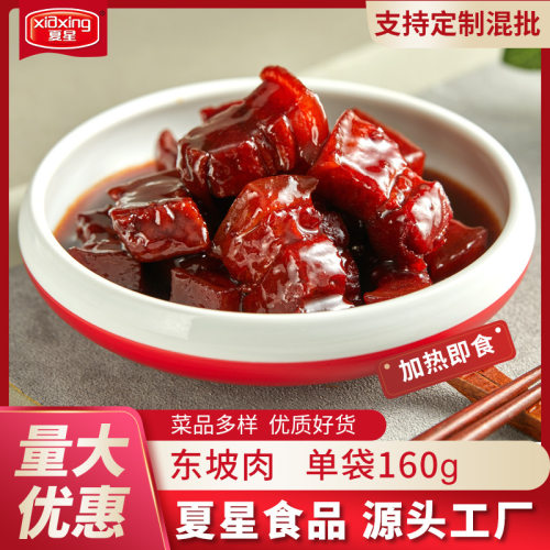 夏星东坡肉料理包预制菜冷冻速食菜外卖冷冻半成品菜盖浇饭商用批