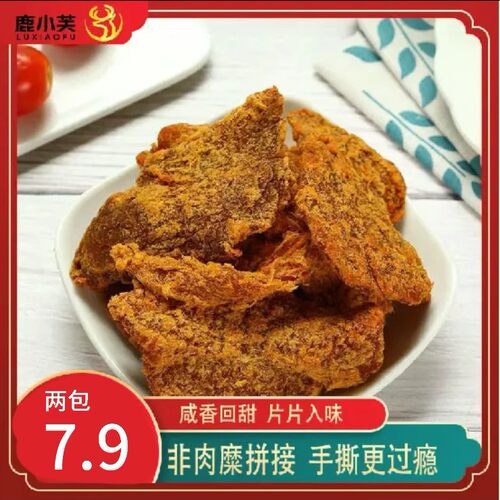鹿小芙手撕鸡肉片鸡肉干卤味即食品低耐嚼沙嗲味食解馋小吃熟食