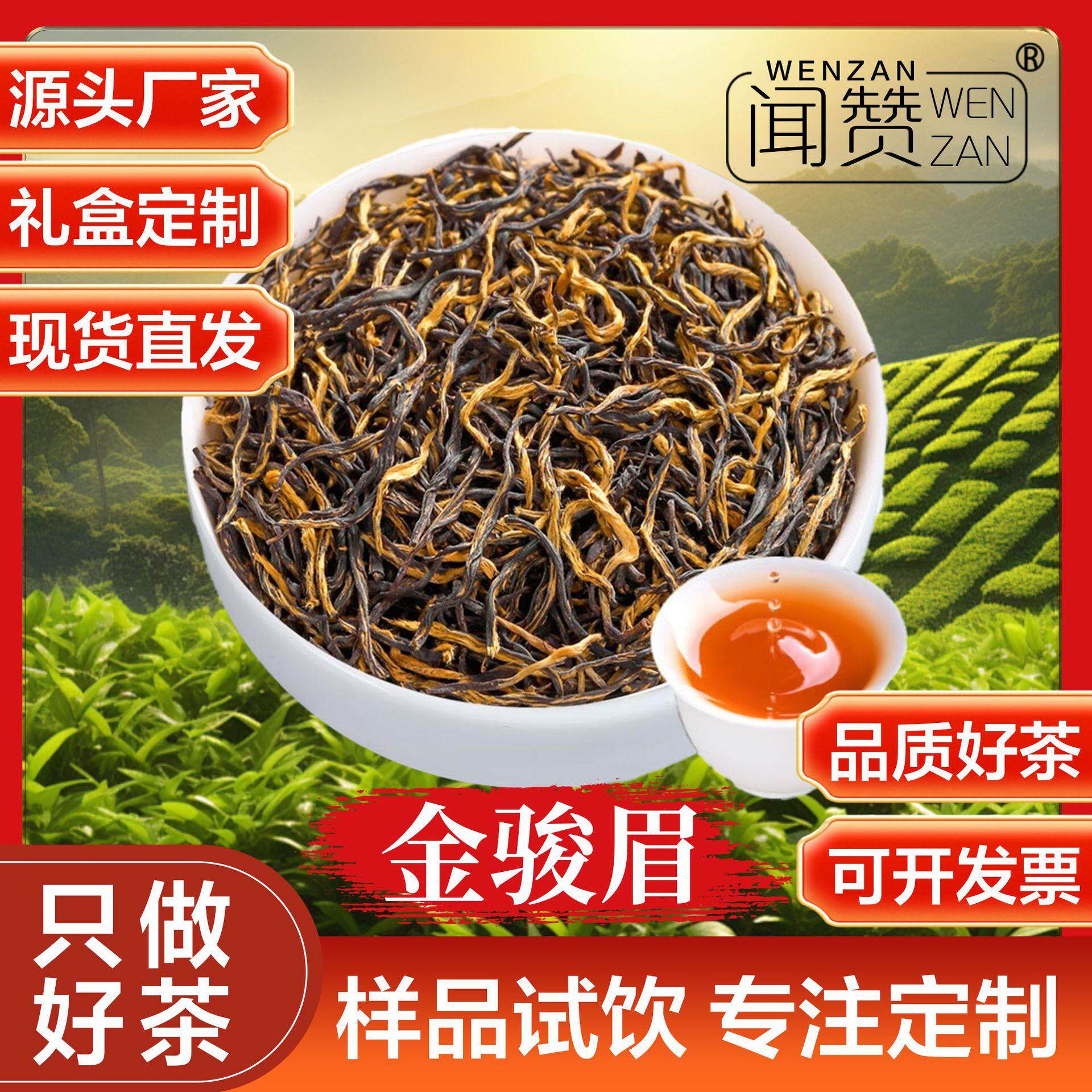 金骏眉武夷原产红茶特级蜜