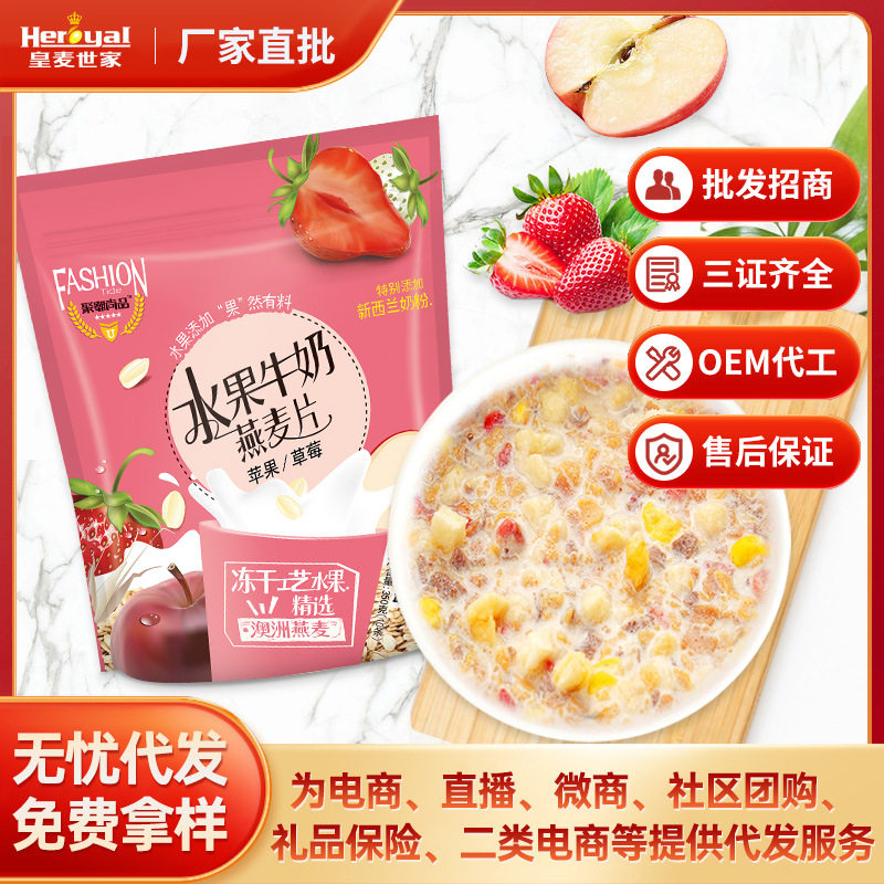 皇麦世家厂家 草莓水果牛奶燕麦片350g 营养免煮早餐冲调饮品