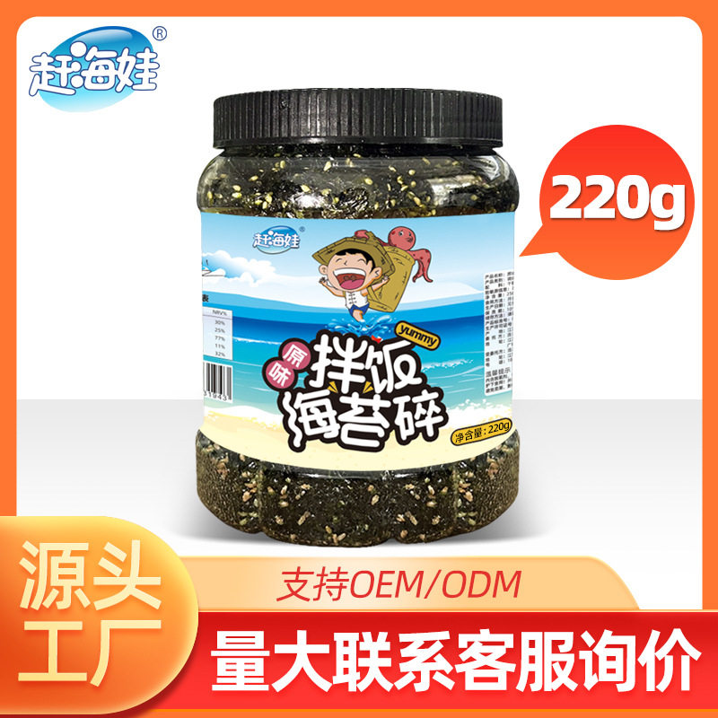 赶海娃220g原味拌饭海苔碎儿童即食饭团寿司紫菜汤批发桶装香脆