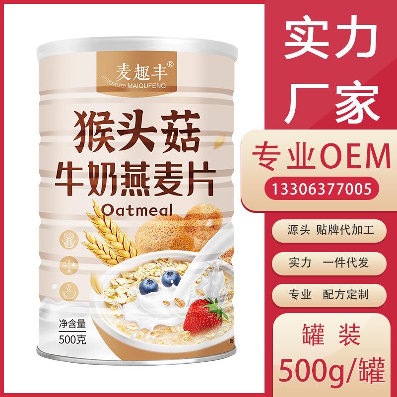 猴头菇牛奶燕麦片早餐营养