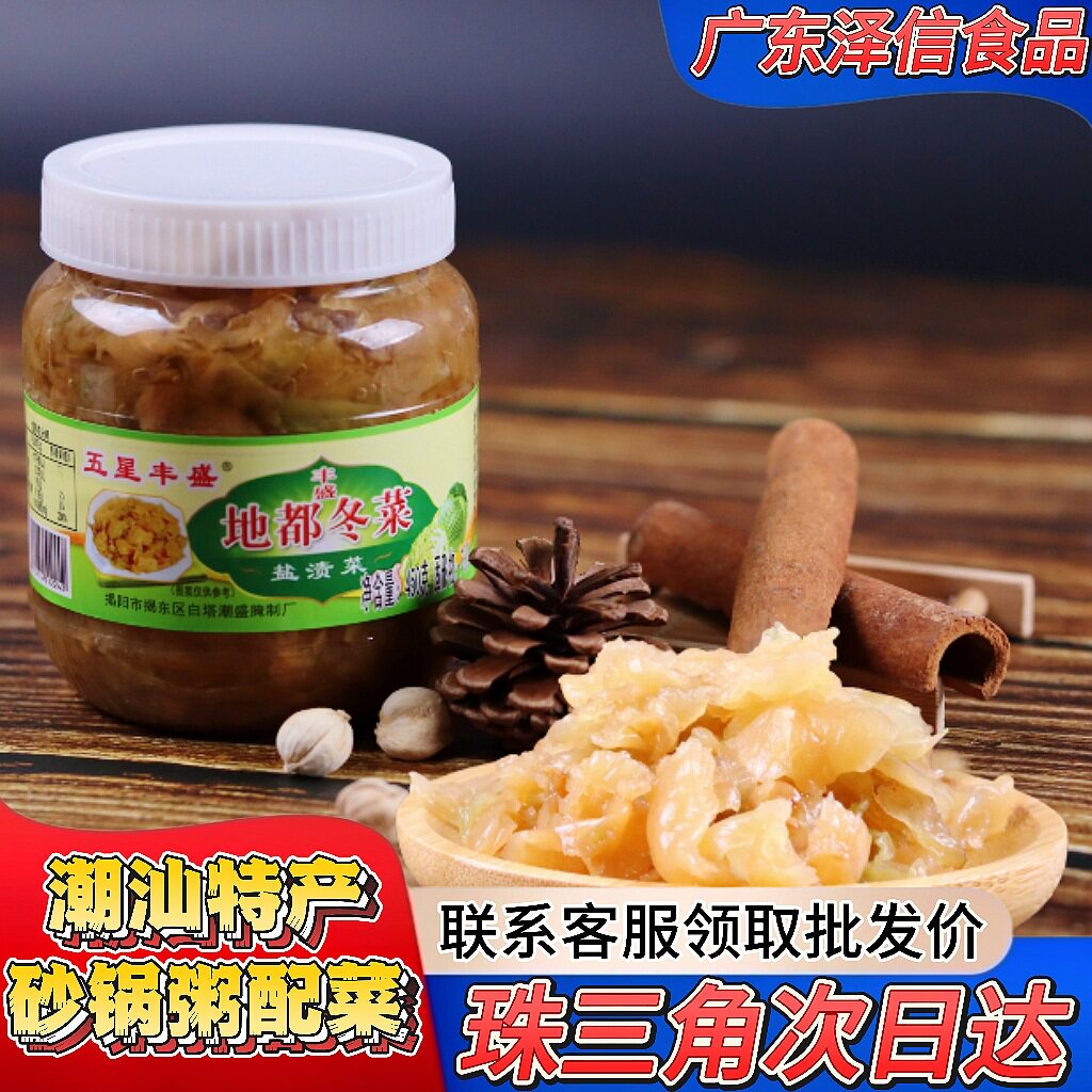 冬菜正宗潮汕地都特产配菜咸菜调料潮汕海鲜粥砂锅腌制杂咸下饭菜