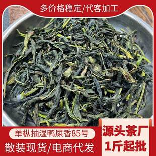 凤凰单丛抽湿鸭屎香现货特惠新茶潮州绿衣仙子单枞乌龙茶电商特惠
