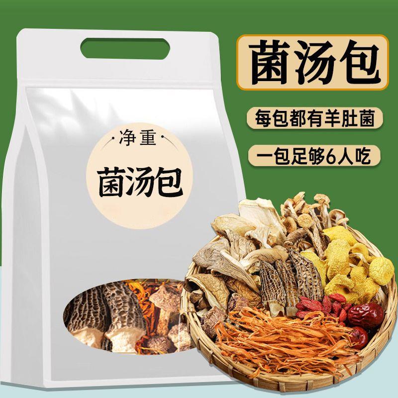 七彩八珍菌汤包干货云南特