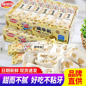 福派园咸牛轧盒装花生牛轧糖老式手工怀旧喜糖果休闲食品零食小吃