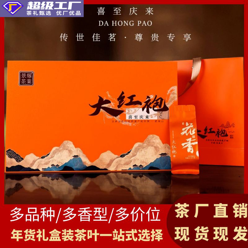 红茶金骏眉铁观音 大红袍绿茶叶礼盒装送人源头年货 高档包装送礼