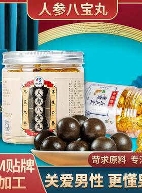 伟博人参八宝丸牡蛎黄精五
