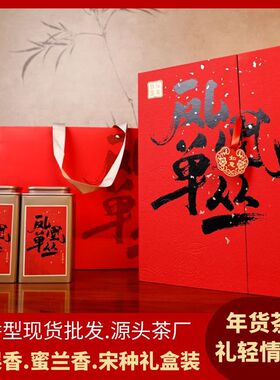 单枞茶鸭屎香 送礼潮州蜜兰香宋种功夫茶叶独立小泡装 茶叶礼盒装