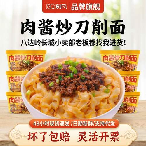 刻凡刀削面实惠装夜宵速食免煮方便面整箱干拌面袋装泡面商用摆摊