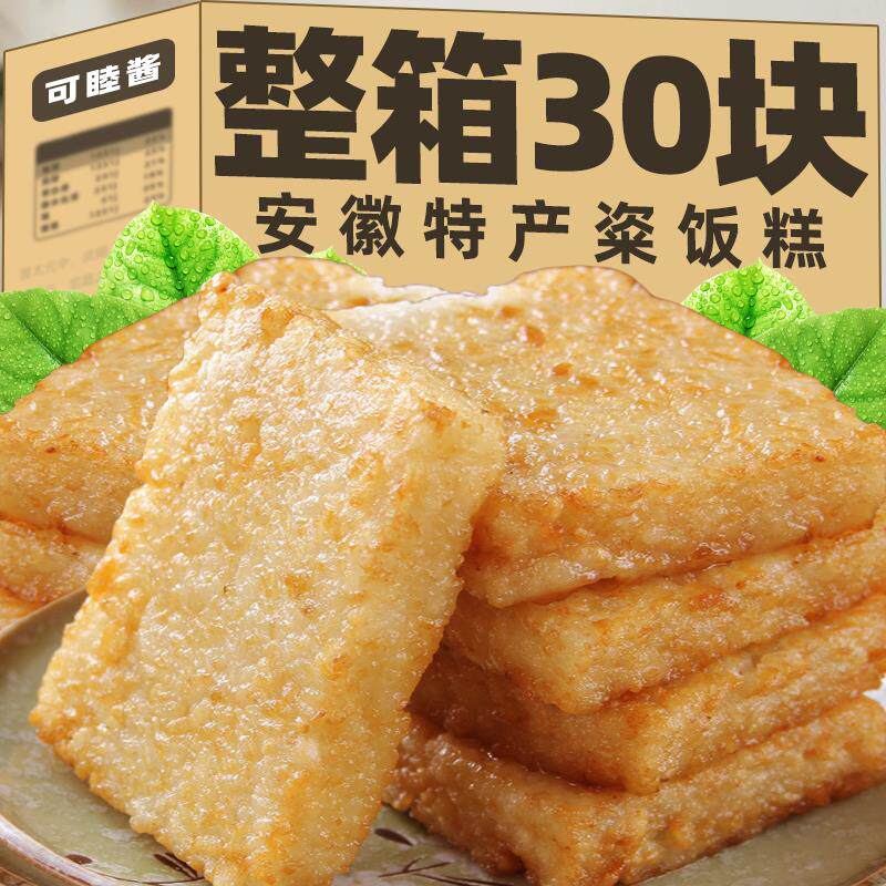粢饭糕安徽特产米油炸小吃