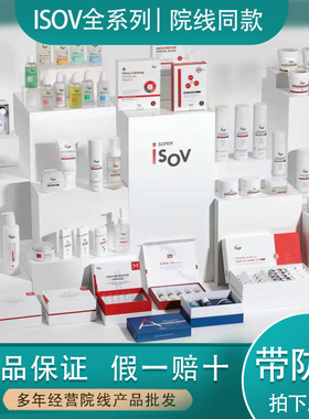 素瑞施isov屏障修复水乳官方旗舰店大白霜精华洁面啫喱平衡水面霜