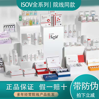 isov素瑞施修复水乳大白霜