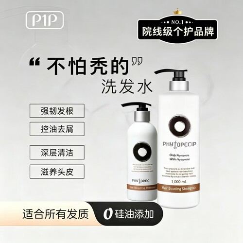 【官方正品】韩国院线P1P洗发水
