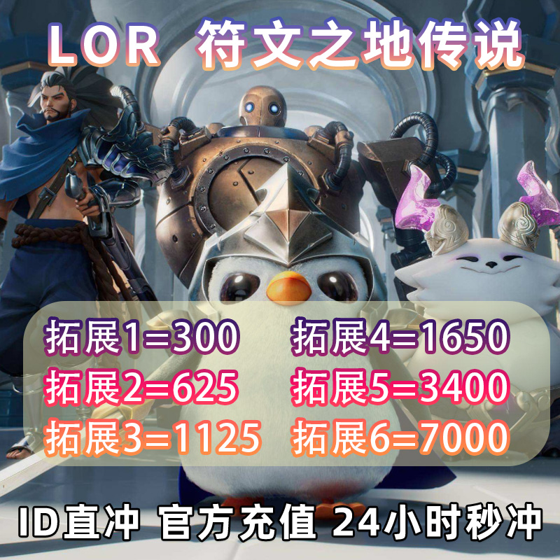 LOR符文之地传说充值马来服港服新加坡服传奇金币 ID直冲